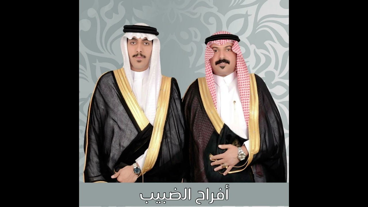 شيلة افراح الضبيب / كلمات الشاعر : طلال المخيمر / اداء المنشد : جزاع المري