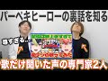 【伊波ライ】パーペキヒーローの制作秘話が尊すぎて昇天する声の専門家×2【赤城ウェン】にじさんじ nijisanji