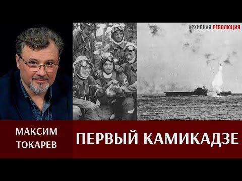 Видео: Слово камикадзе оскорбительно?