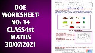 CLASS 1st WORKSHEET 34 |  30 July worksheet | DOE WORKSHEET 34 CLASS 1st SOLUTION | 30-07-2021