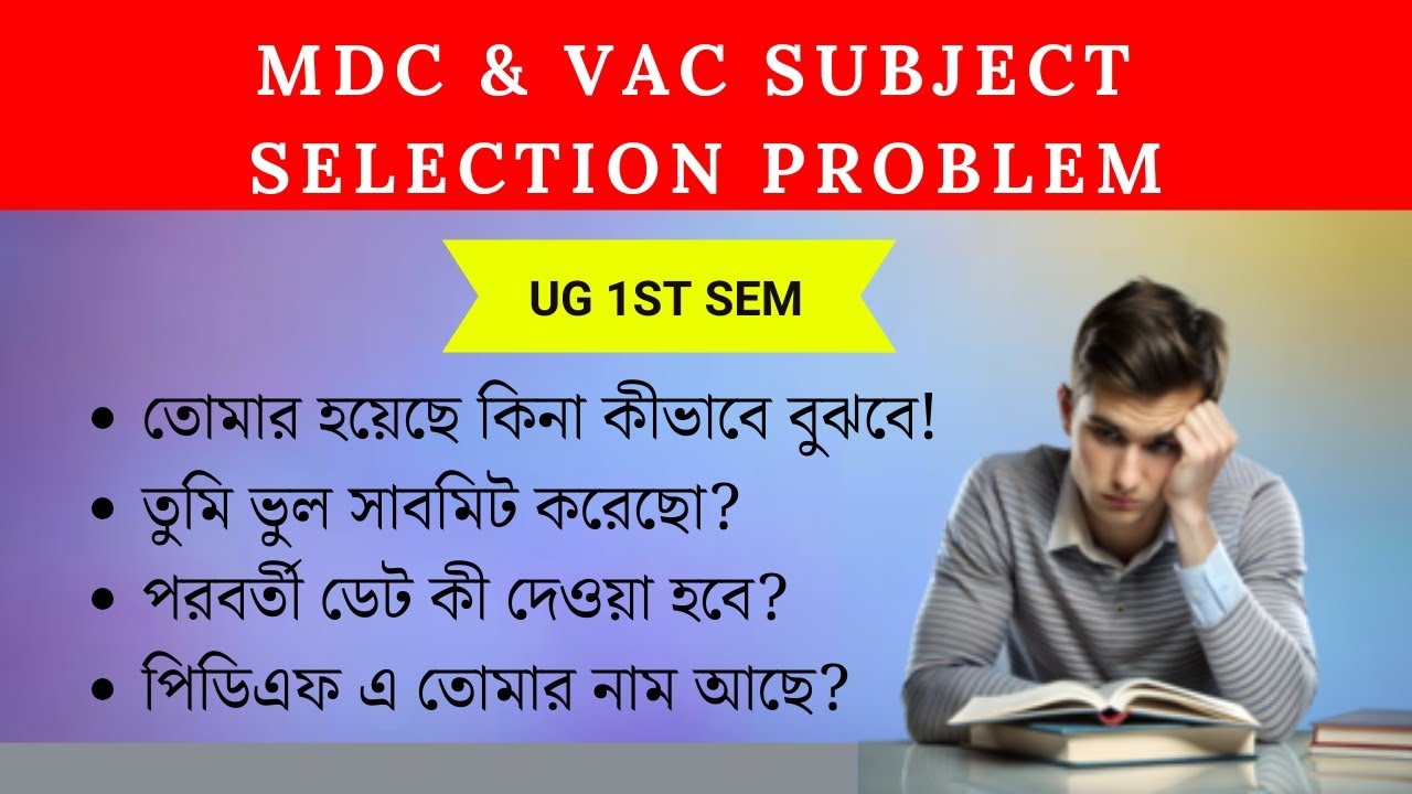 MDC VAC Subject Selection Problem Subject Choosing Access Not Given mdc-vac-subject-selection-problem-subject-choosing-access-not-given