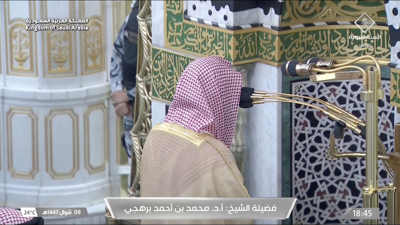 صلاة المغرب للشيخ محمد برهجي 9 شوال 1447هـ