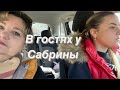 В гостях у Сабрины,закупились в Ikea, шикарная орхидея,рыба на обед,цветы,корзинки для косметики😂