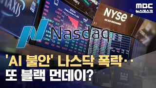 "Did We Spend Too Much on AI?" US Tech Stocks Plummet... Will It Impact Our Market Next Week? (10...