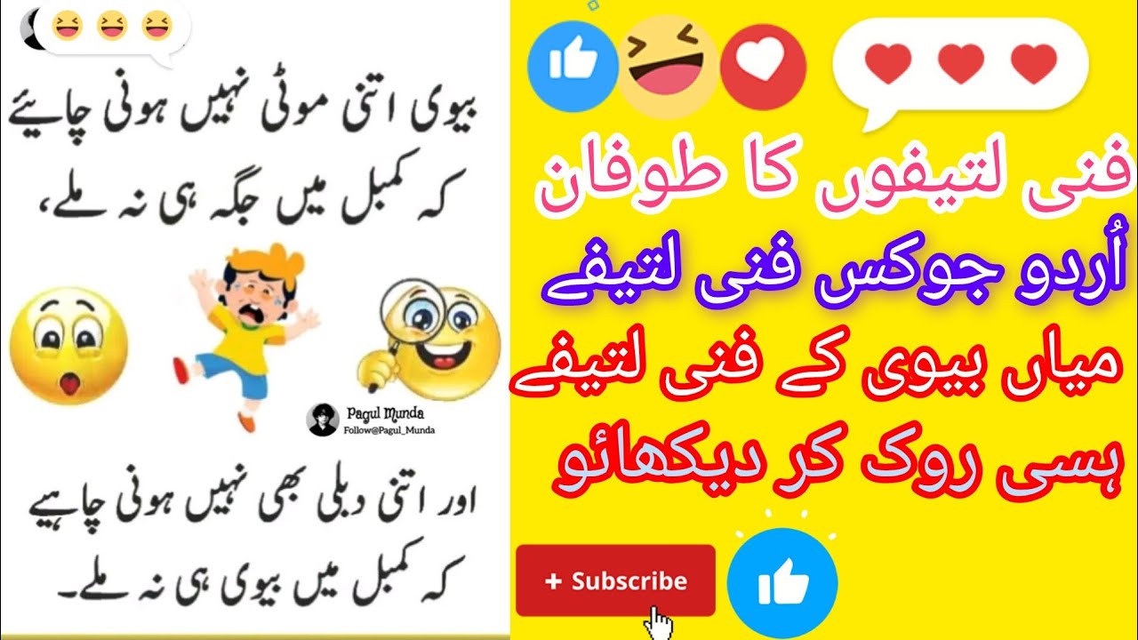 bv itni moti nahin honi chahye ke kambel me jaga hi funny lateefay jokes😍🤠🤭👍👈