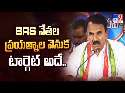 BRS Leaders Are Trying To Deceive People | BRS నేతల ప్రయత్నాల వెనుక టార్గెట్ అదే.. : Jupally - TV9 - TV9