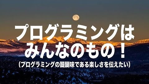プログラミングはみんなのもの！〜初心者向けiOS/Androidスマホアプリプログラミング講座(Flutter/Kotlin/Java)-みんプロ式