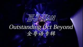 不再犹豫 x 光辉岁月 x 海阔天空 x Amani x 情人  Outstanding Oct Beyond 全粤语专辑 by [DJ Han]