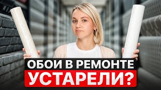картинка: Обои в 2025: как выбрать, чтобы НЕ ПОЖАЛЕТЬ?