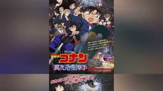 Detective Conan Movie 18: The Dimensional Sniper - Opening Theme