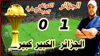 Summary of the Algeria 1-0 DR Congo match