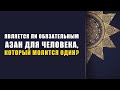 Азан для человека, который молится один | Книга о молитве. Глава об азане. Часть 3. | Шейх Абу Яхья