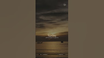 " إِنَّ هذِهِ تَذكِرَةٌ " #فيصل_الهاجري #سورة_الإنسان #القرآن_الكريم #تلاوات #quran #حالات_واتس