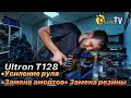 Ultron T128/ТО амортизаторов/Замена покрышки на электросамокате/Усилени руля