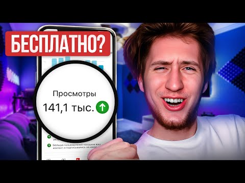 5 Бесплатных Способов Раскрутить YouTube Канал с Нуля! Как Быстро Набрать Подписчиков на Ютубе