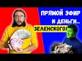 ПРЯМОЙ ЭФИР || АНДРЕЙ ЛУГАНСКИЙ