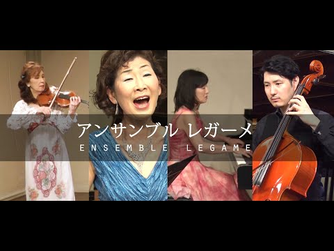 県民芸術劇場／アンサンブルレガーメ／アンサンブルで「ほっ」（高校・小学校公演）