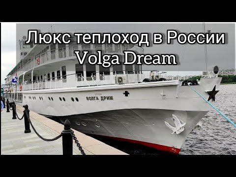 Video: Jinsi Ya Kuandaa Cruise Kwenye Volga