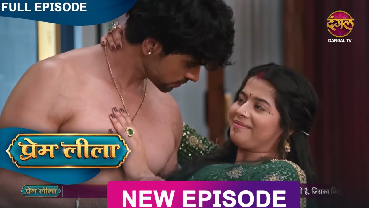क्या लाड़ली प्रेम के नज़दीक आपएगी - Prem Leeela New Episode 98 - Emotional Scene