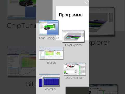 Редактор прошивок ЭБУ для чип-тюнинга: программа для изменения прошивок