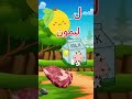 حرف ال ل لبن بيخليك قوي وكبير قصص اطفال بالعامية حواديت قبل النوم كرتون أطفال عائلة نونا 
