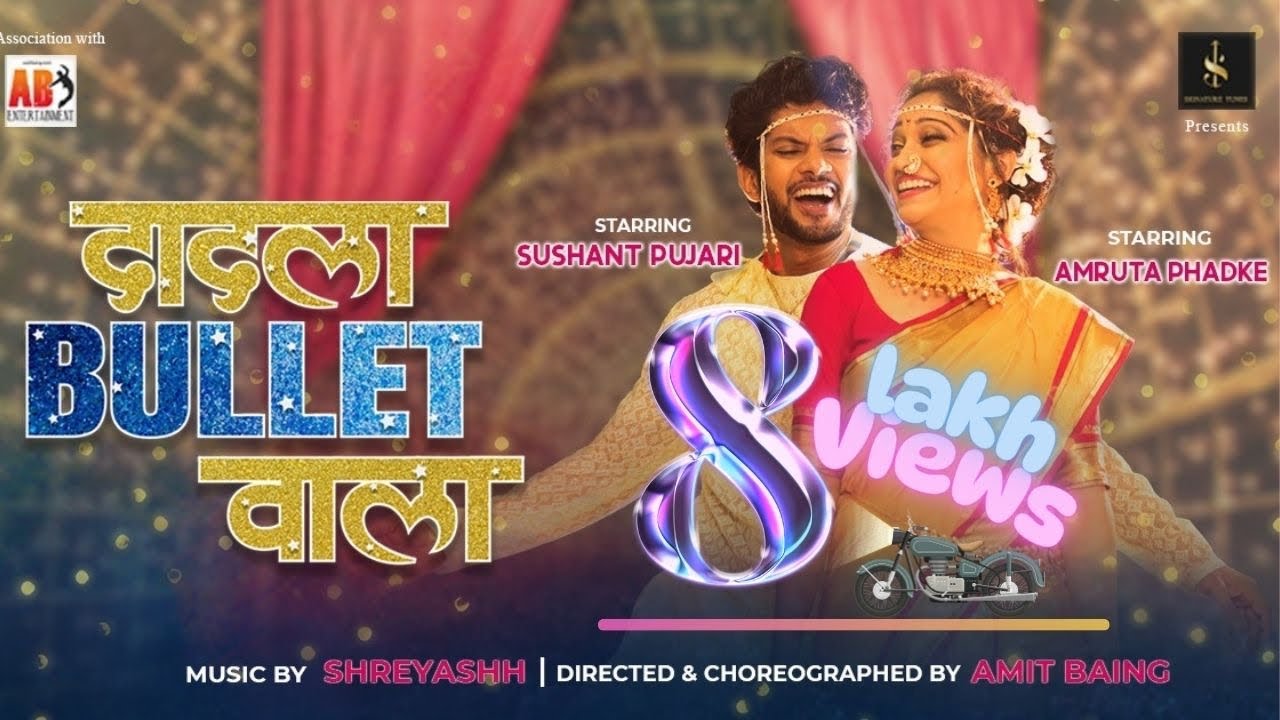 Dadla Bullet Wala (Official Video) | Sushant Pujari | Amruta Phadke | Shreyashh Angane | Kavita Raam