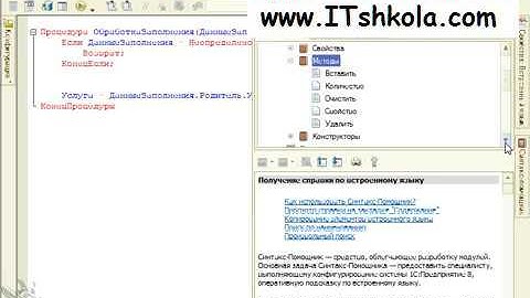 Чистов Разработка в 1С-Ч43 Программирование основа Курсы 1с Бухгалтерия обучение Онлайн курсы Курс
