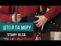 Stary Olsa - Што й па мору/Štoj pa moru, live 2020