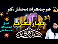 Namaz e maghrib darulshifa multan  markaz silsilah qadria shaafia  dr hamed shaafi  arsh