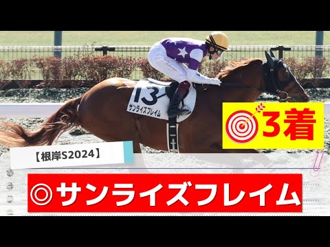 【根岸ステークス2024】追い切りから買いたい1頭！エンペラーワケア、タガノビューティーも人気だが本命はあの馬に！