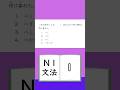 JLPT【N1】Grammar- 1