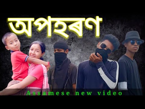 Assamese new video    by loti ghoti  assamese video apaharan  