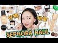 突然又打折😱 Sephora好物與地雷清單 #SephoraHaul