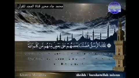 ختمة مرتلة بركت الله سليم مترجمة للفرنسية, من سورة البقرة الجزء الثالث