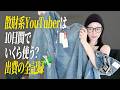 散財系YouTuberのお金の使い道💸10日間の出費を記録しました【家計簿】
