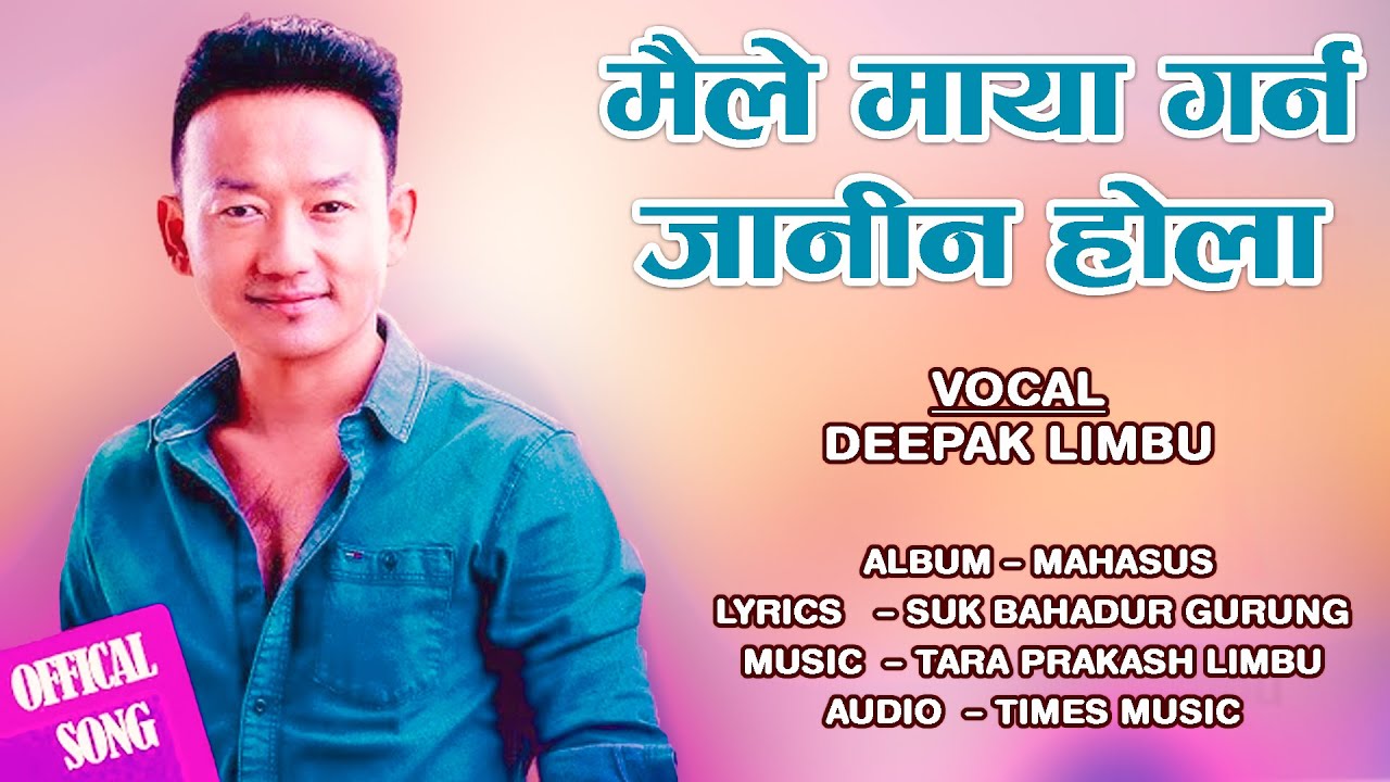 Maile Maya Garna Janina Hola by Deepak Limbu  New Nepali Song 2080  2024  Times Music Nepal
