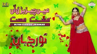 Main Cheez Badi Aan | Noor Jehan | Madam Rani | Eagle Ultra Classic Jhankar | #noorjahan #jhankar