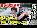 【新企画】宮崎県都城市で最高の仲間と。