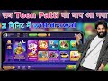 teen patti money withdrawal || teen patti real money withdrawal || teen patti cash withdrawal