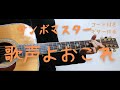 【ギターコード付き】サンボマスター/歌声よおこれ【アコギ弾いてみた】