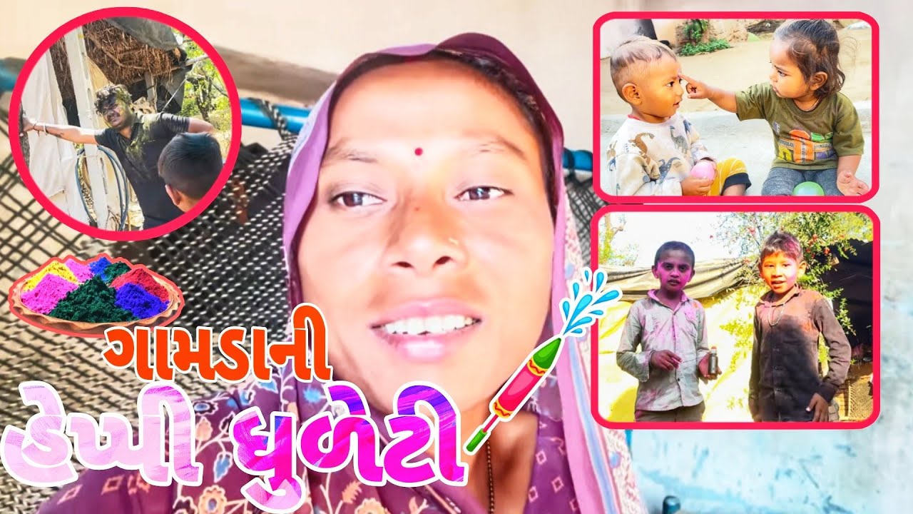 Happy Dhuleti 🫟 Gamdani Holi 🫟 // Chauhan Family Vlogs 🥰 Thakor Family Village 😍 VLOGS BLOCK 