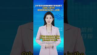 想到了于朦胧,演员刘奕畅酒后殴打拒陪酒男子,被关入看守所 (Engsubs) #于朦胧 #yumenglong #chinesedrama #bl #drama #内娱