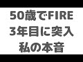 50歳でFIREして3年目の私の本音を少しだけ(アイデンティティ・クライシス真っ只中の50代)