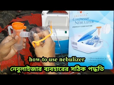 নেবুলাইজার ব্যবহারের পদ্ধতি | how to use nebulizer | how to use nebuliser | how to fitting nebulizer
