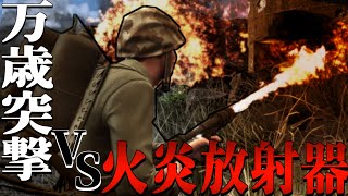 [WWII FPS #12] Fight off the Japanese army's assault with a flamethrower! [Slow commentary: Pacif... screenshot 2