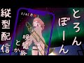 【トロンボーンソロ】GW最後の演奏 演奏系Vくりぱふ #trombone #トロンボーン #吹奏楽 #shorts #short #新人vtuber #vtuber