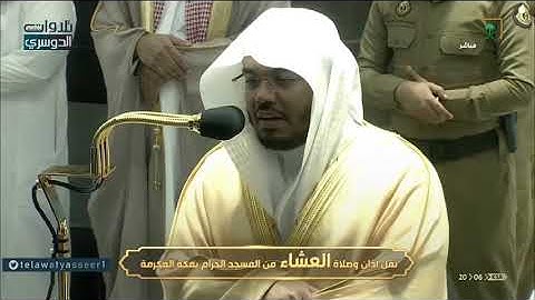 غريد الحرم د. ياسر الدوسري يترنم بتلاوة فاقت سماء الإبداع | من عشاء 28-1-1442هـ