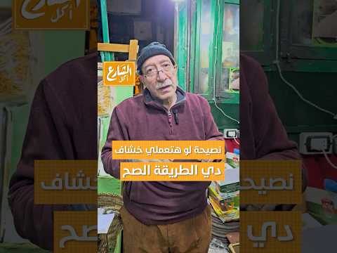 الشارع أكل اعملي زي ما بقولك لان دي الطريقة الصح لعمل الخشاف في رمضان على طريقة عم كرم