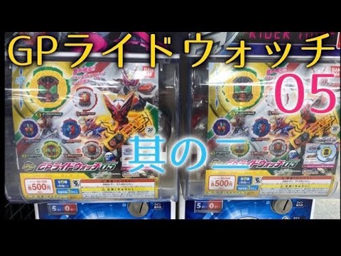 GPライドウォッチ05 スパークリングが中々出なかった‥。