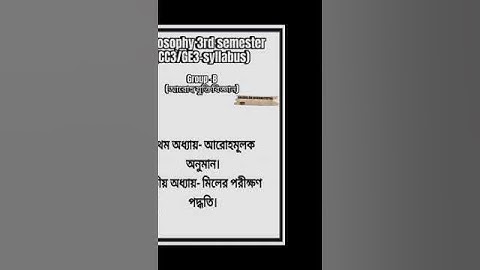 3rd semester philosophy syllabus|GE3/CC3|C.U| 3 year semester system|